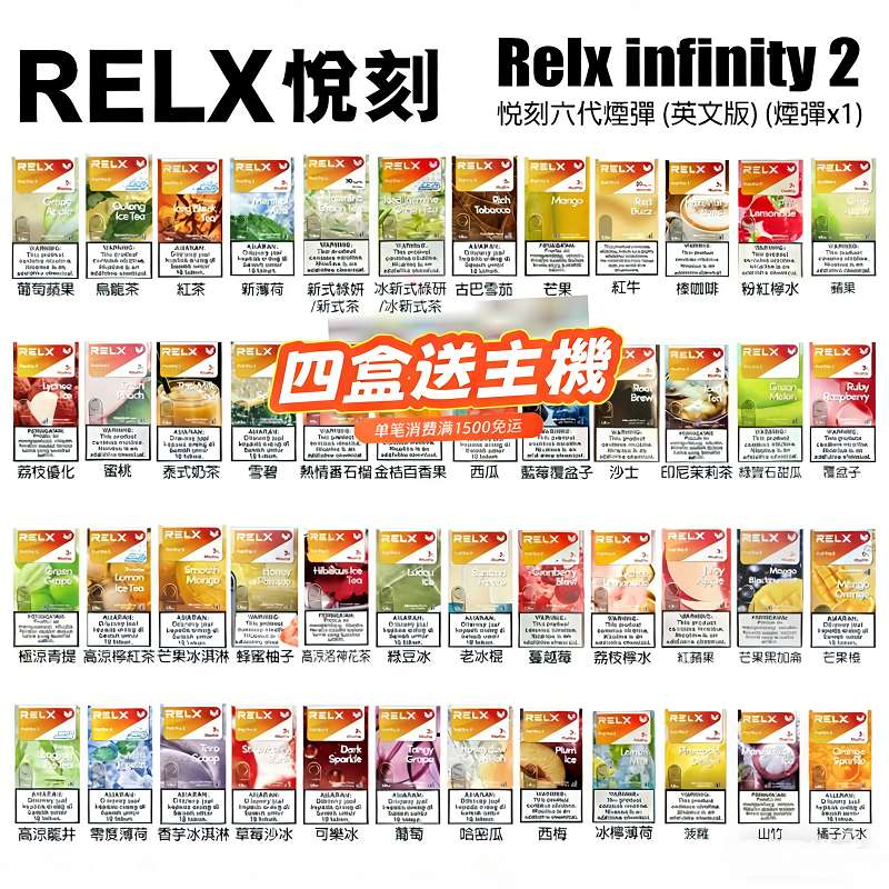 【RELX 6代 煙彈】Infinity 2 Plus 通用｜三段壓感技術｜11層防漏密封現貨
